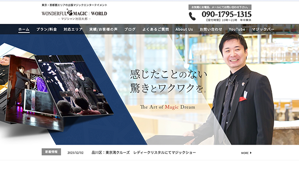 マジシャン池田太郎